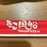 たこ風船 イオン三原店