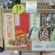 たこ風船 イオン三原店