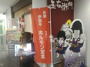 ハンバーグと伊賀牛丼の五右衛門
