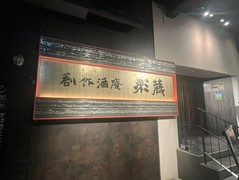 創作酒庵　彩蔵　池袋