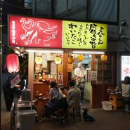 わいたこ いちばん店