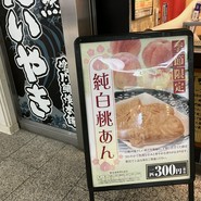 鳴門鯛焼本舗 クリスタ長堀店