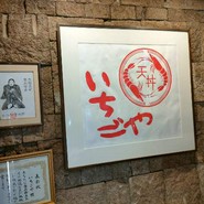 いちごや