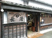 角長 本店