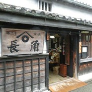 角長 本店