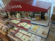 カウィーのみるく館