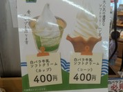 カウィーのみるく館