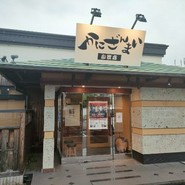 かにざんまい 小牧店