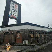 かにざんまい 小牧店