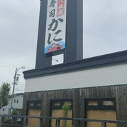 かにざんまい 小牧店