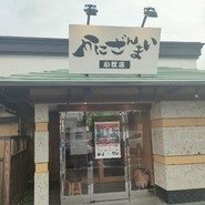 かにざんまい 小牧店