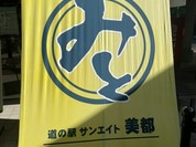 サンエイト美都