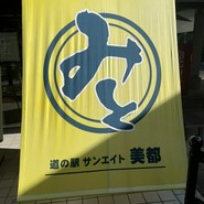 サンエイト美都