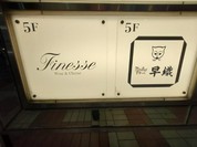 Finesse Wine&Cheese