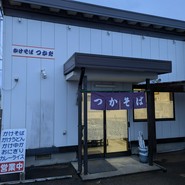 かけそば つかだ