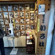 博多味処いろは