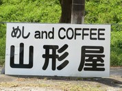 山形屋
