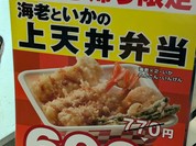 天丼てんや ビーンズ赤羽店