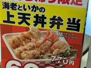 天丼てんや ビーンズ赤羽店
