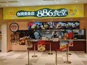 ららテラス北綾瀬、886食堂のフードコート店