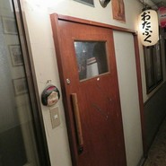 酒菜やおたふく