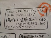 酒菜やおたふく
