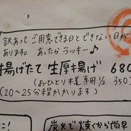 酒菜やおたふく