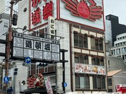 無添くら寿司 道頓堀店