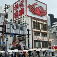 無添くら寿司 道頓堀店