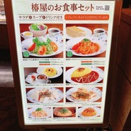 椿屋カフェ 新越谷ヴァリエ店