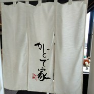 かどで家