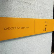 かどで家