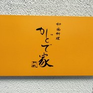 かどで家