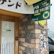 かえるスタンド