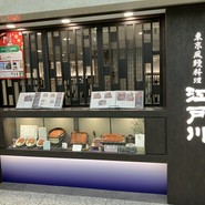 江戸川 なんばウォーク店