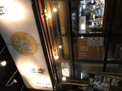 わ蔵中目黒店