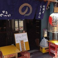 オホーツク北見焼肉 のっけ 東京 高円寺本店