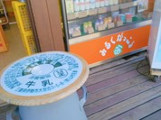 山村みるくがっこう 外宮前店