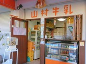 山村みるくがっこう 外宮前店