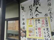 ぎふ初寿司 祖父江店