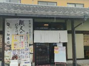 ぎふ初寿司 祖父江店