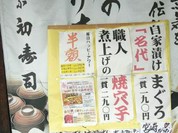 ぎふ初寿司 祖父江店