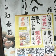 ぎふ初寿司 祖父江店