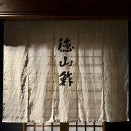 徳山鮓
