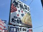 太一商店 行橋店