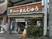 みかどやまんじゅう店
