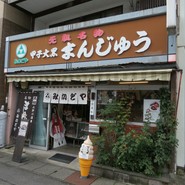 みかどやまんじゅう店