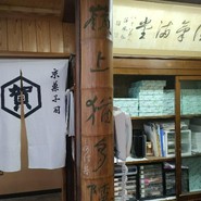 川村屋賀峯総本店