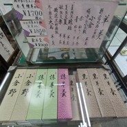 川村屋賀峯総本店