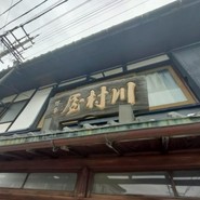 川村屋賀峯総本店